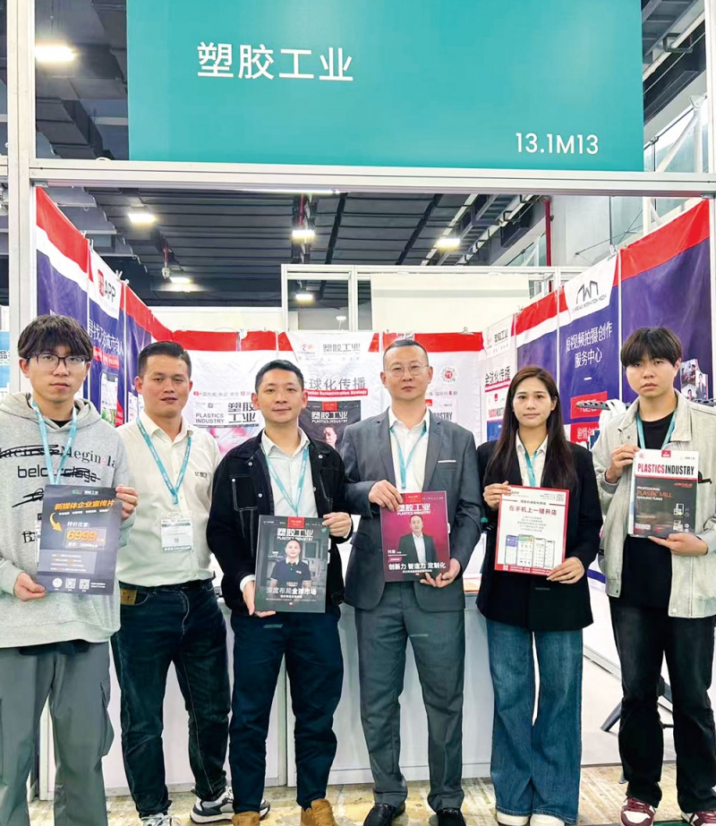 《塑膠工業(yè)》作為行業(yè)權威媒體，特設展位13